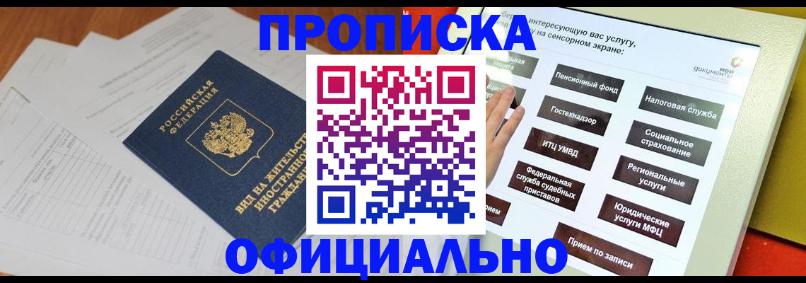 временная регистрация купить в Костромской области